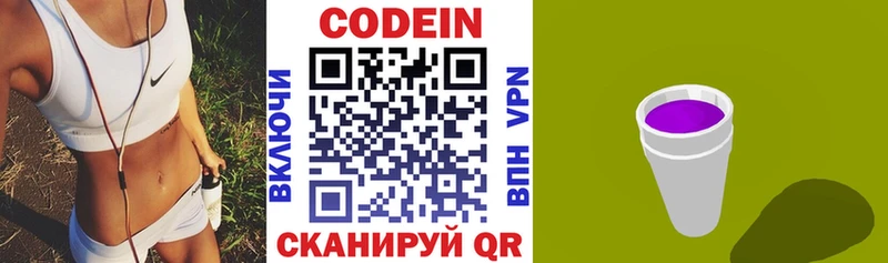 Кодеин напиток Lean (лин)  наркошоп  Терек 